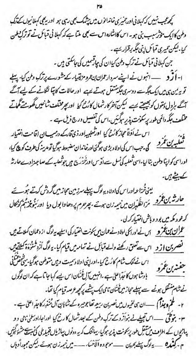 Ar Raheeq Al Makhtum Tamil Book